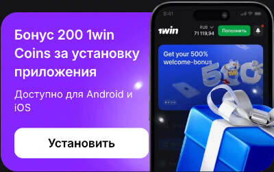 1Win — мобильная версия сайта
